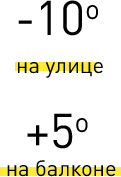 Температура